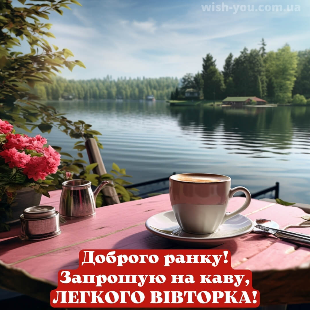 Нова листівка вівторок вас вітає з кавою 1