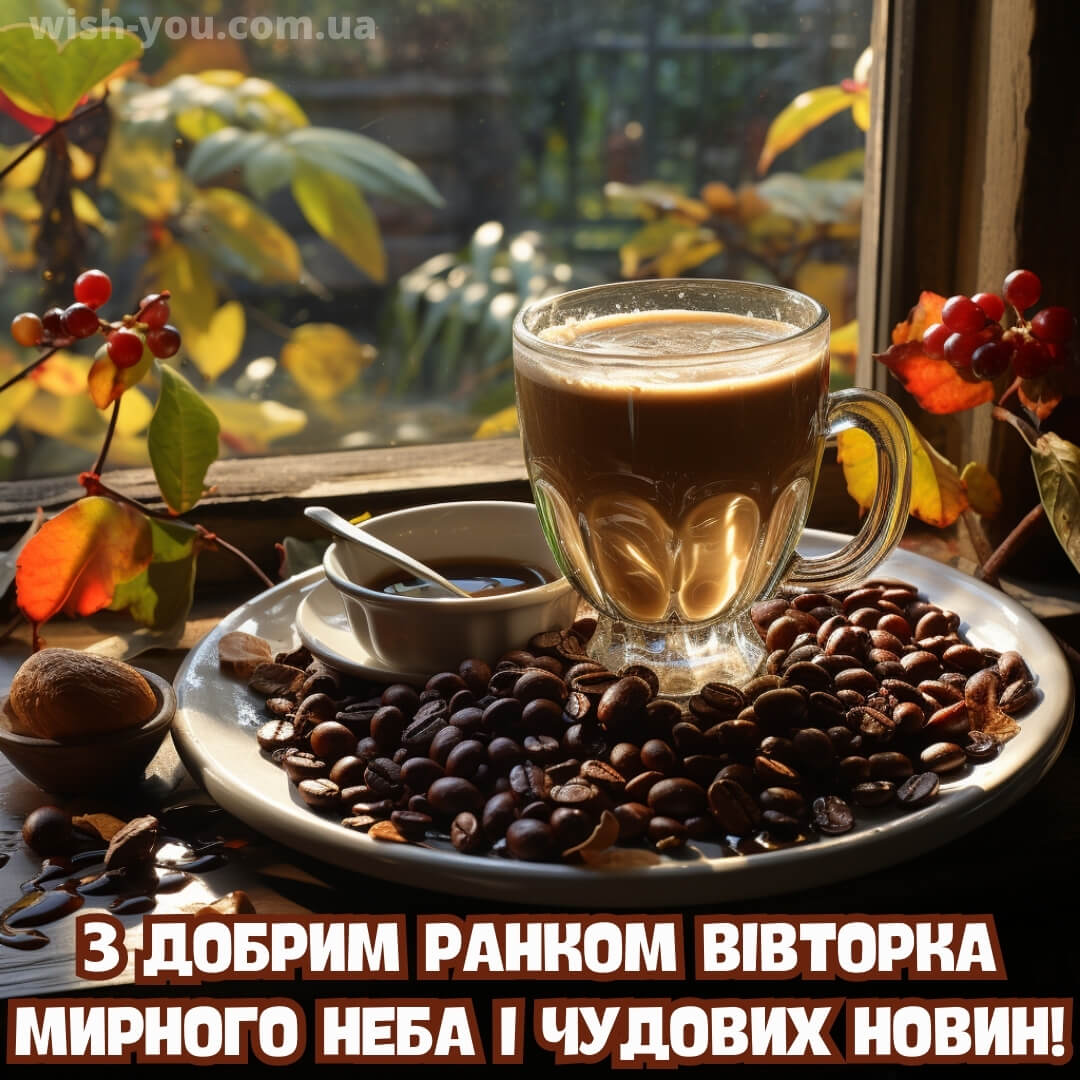 Нова листівка вівторок вас вітає з кавою 4