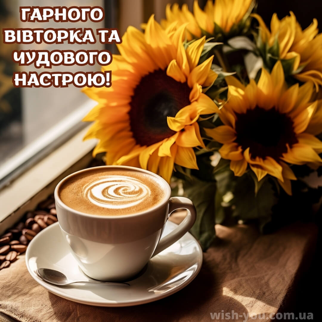 Нова листівка вівторок вас вітає з кавою 6