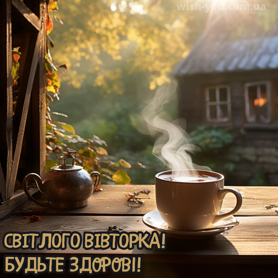 Нова листівка вівторок вас вітає з кавою 8