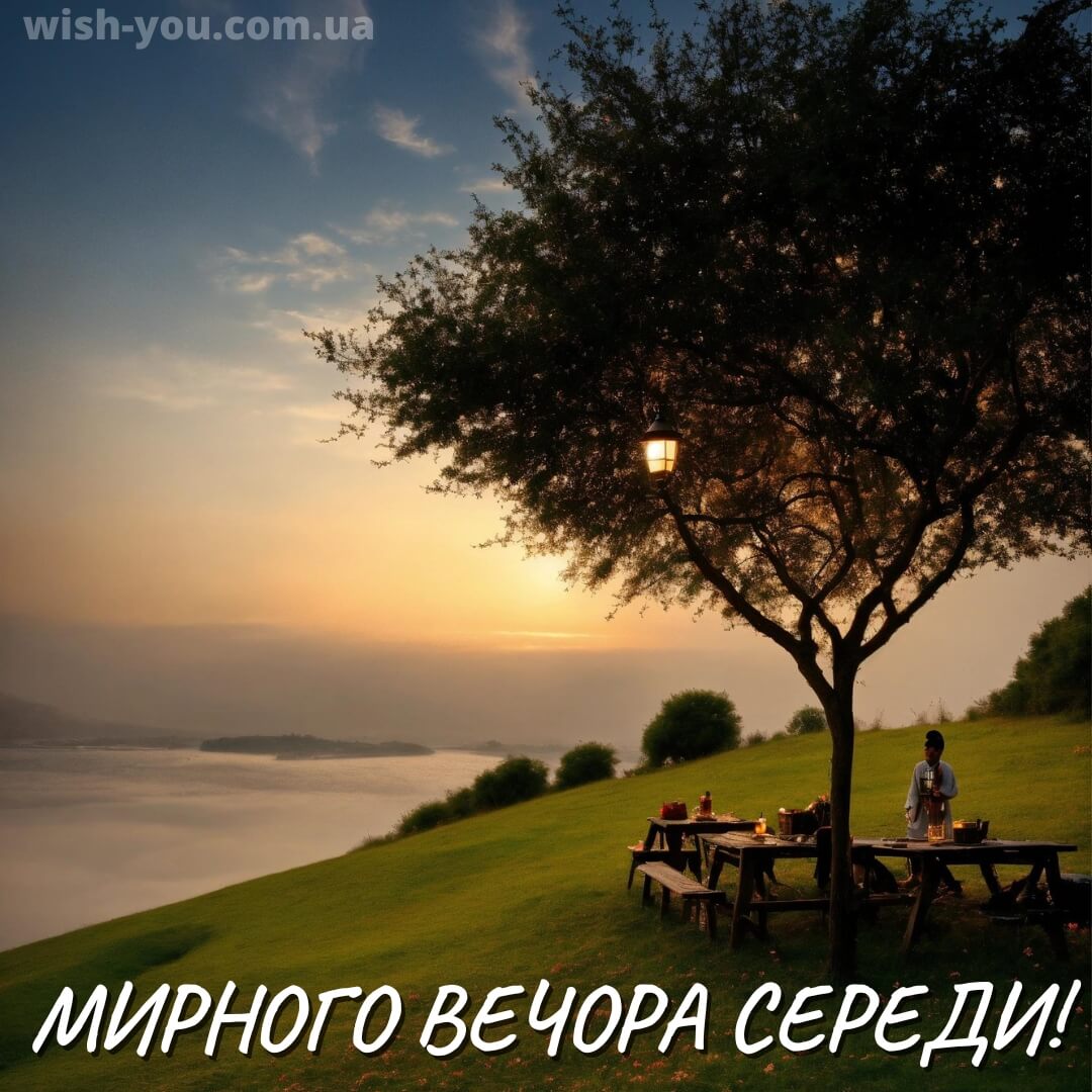 Нова листівка доброї ночі середи 8