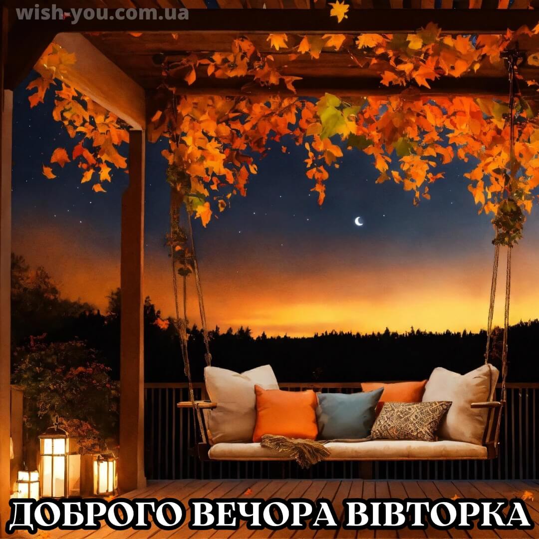 Нова листівка доброї ночі вівторка 10