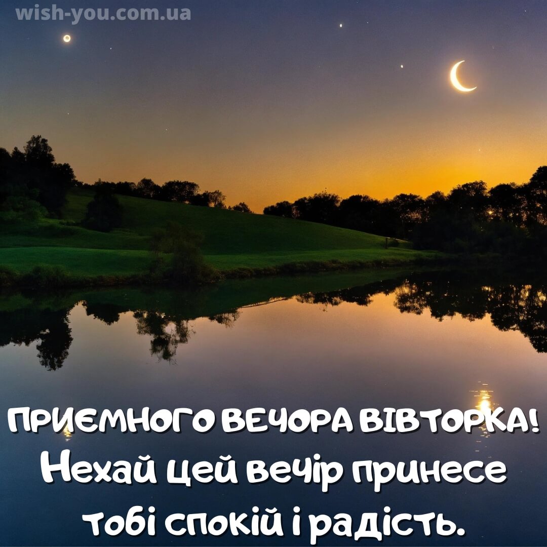 Нова листівка доброї ночі вівторка 3