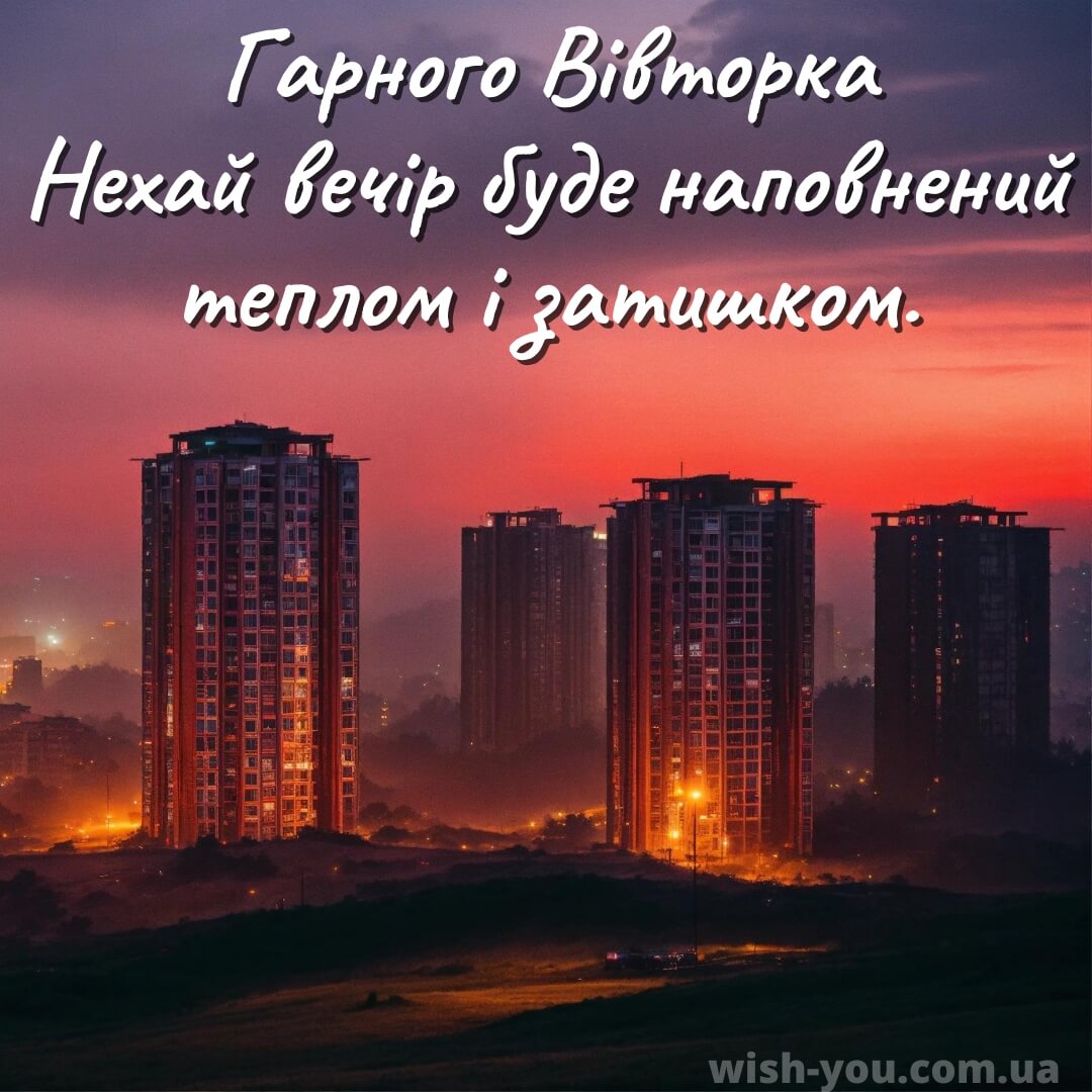 Нова листівка доброї ночі вівторка 5