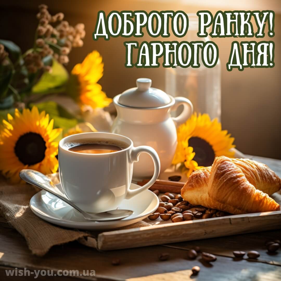 Нова картинка з кавою доброго ранку 7