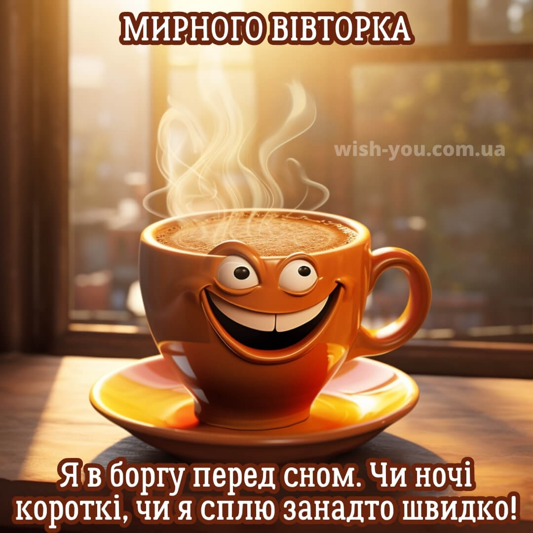 Нова прикольна листівка гарного вівторка 7