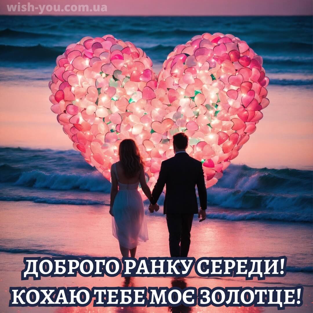 Нова романтична листівка з середою 4