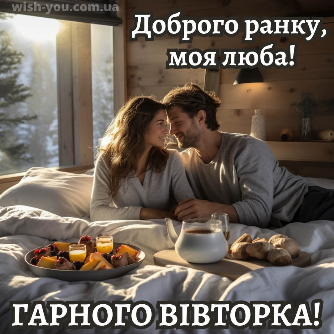 Нова романтична листівка з вівторком 4