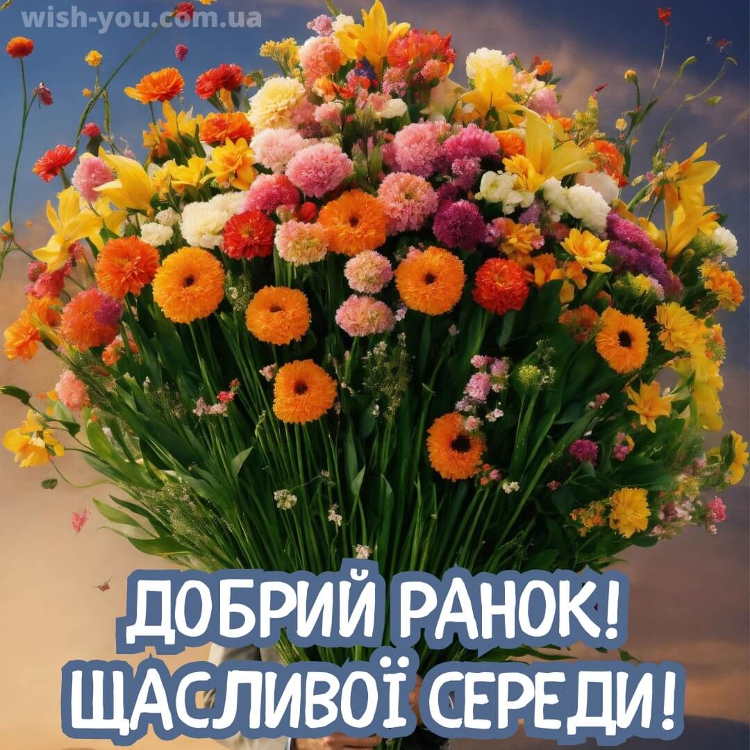Нова листівка з квітами на середу 2