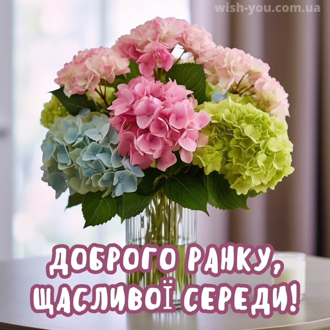 Нова листівка з квітами на середу 9