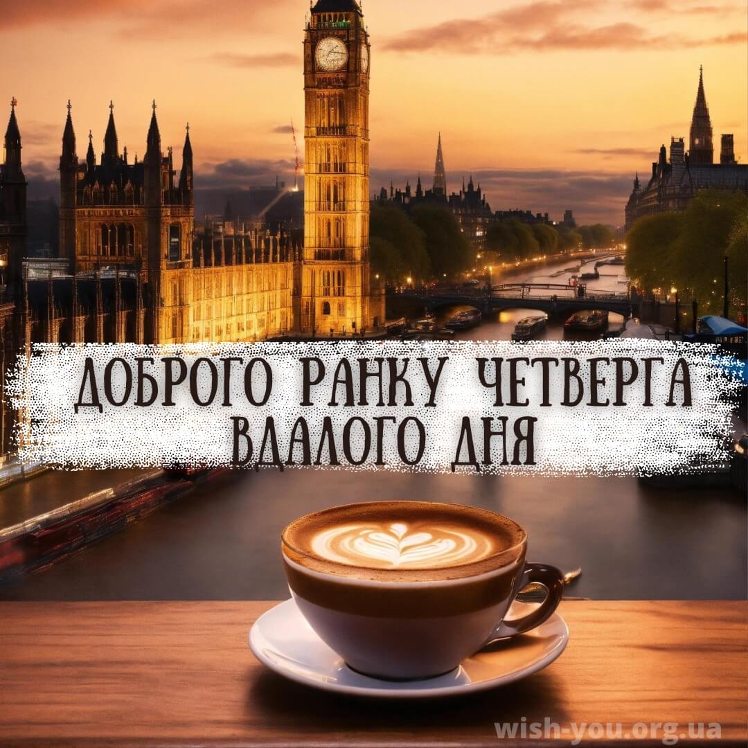 Нова листівка з четвергом з чашкою кави 7