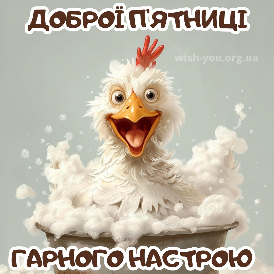 Нова листівка доброго ранку п'ятниці 3