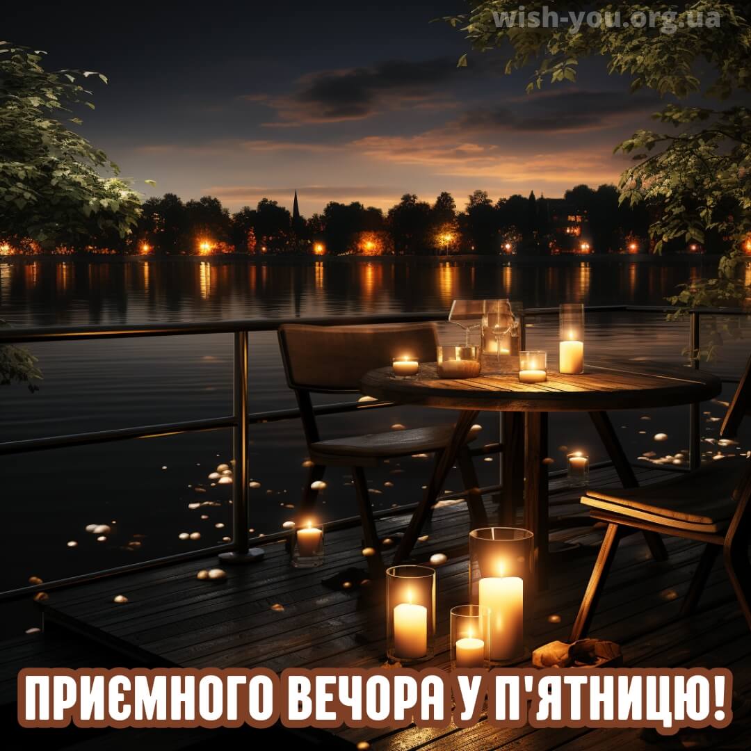 Нова листівка доброго вечора п'ятниці 10