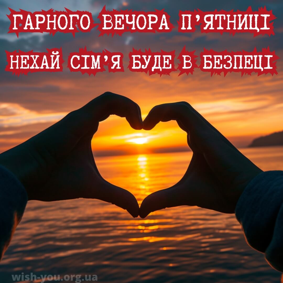 Нова листівка доброго вечора п'ятниці 5
