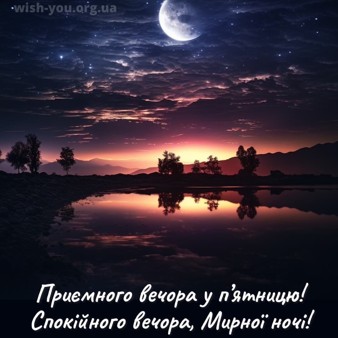 Нова листівка доброго вечора п'ятниці 6