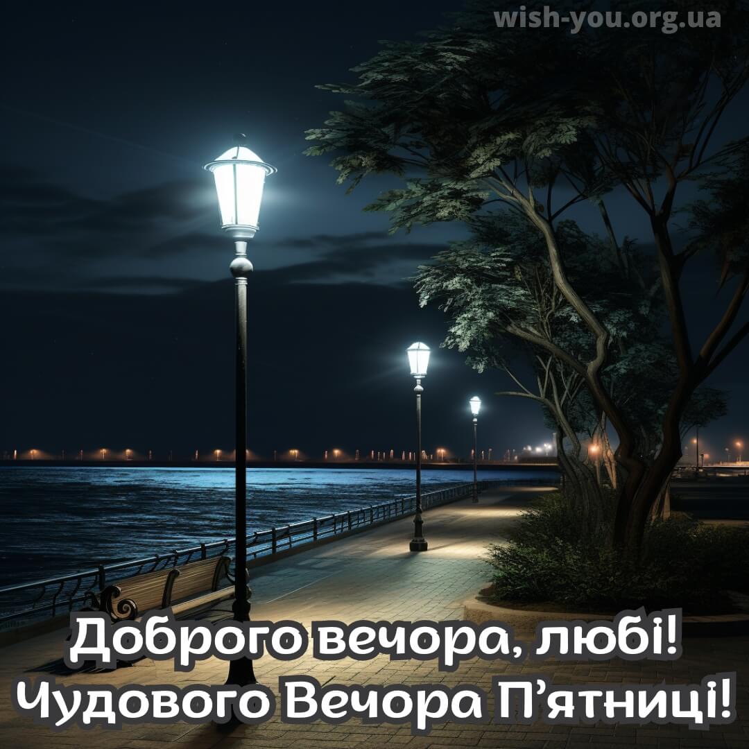 Нова листівка доброго вечора п'ятниці 8