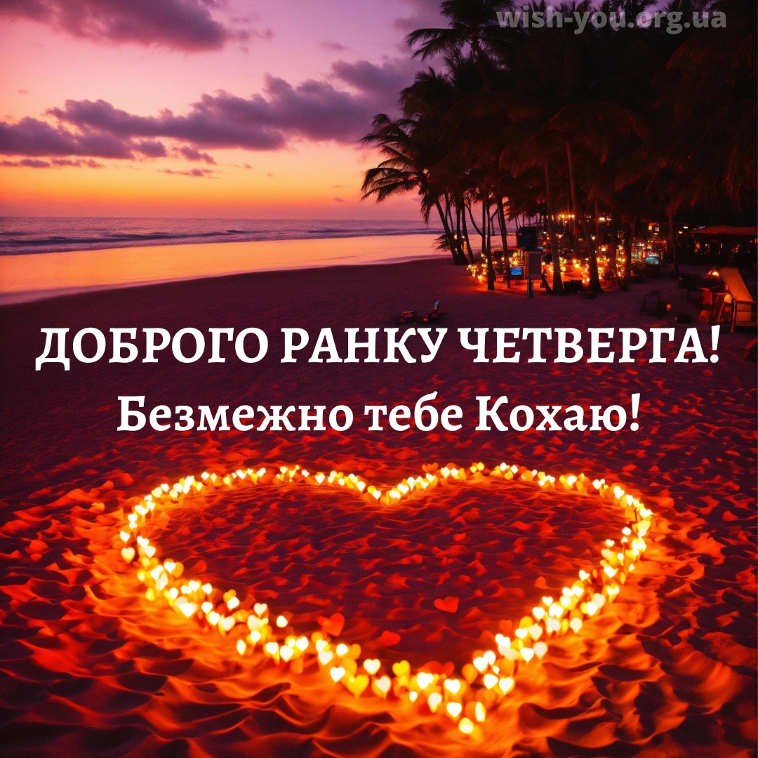 Нова романтична листівка з четвергом 3