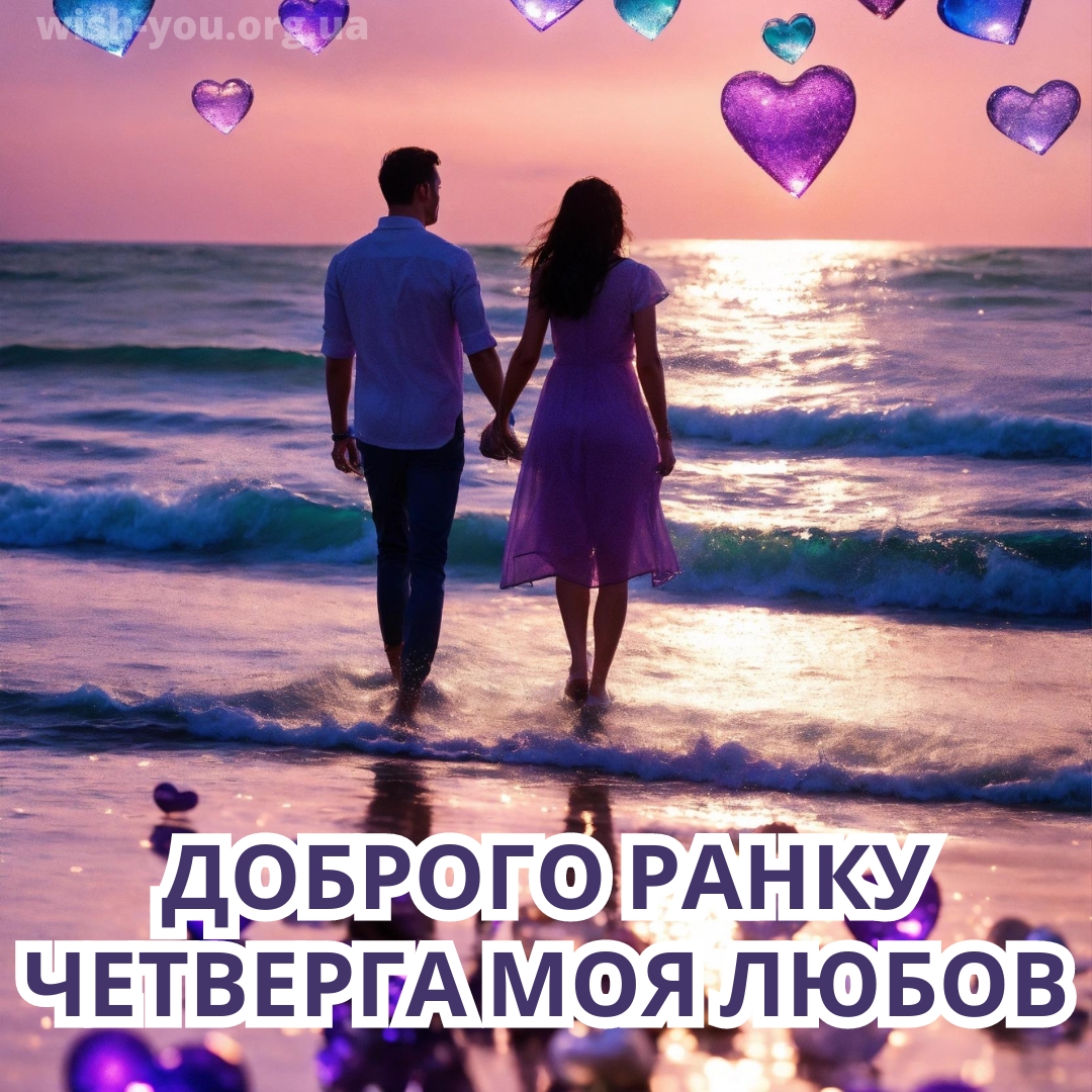 Нова романтична листівка з четвергом 4
