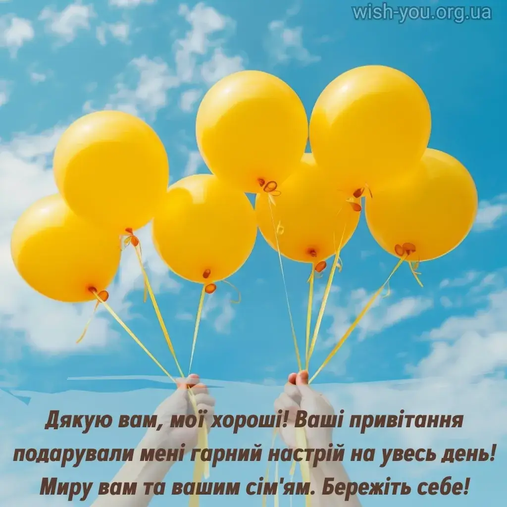 Нова листівка дякую за привітання 11