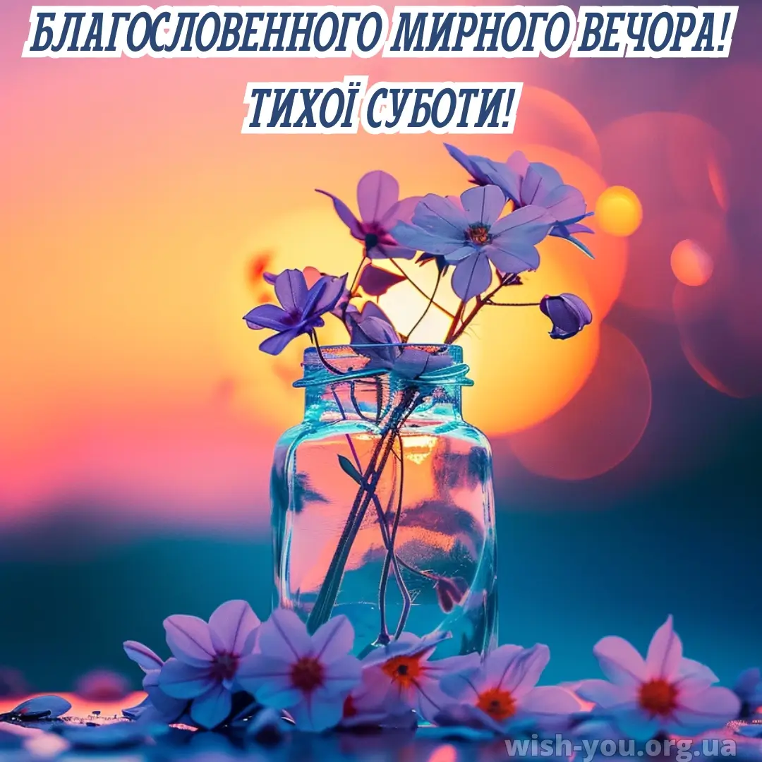 Нова листівка доброго вечора і надобраніч 11