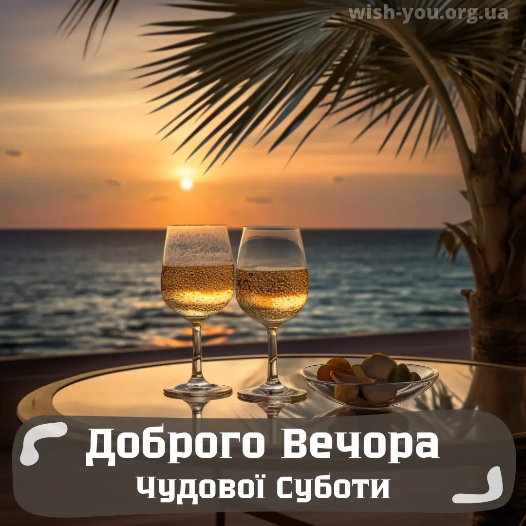 Нова листівка доброго вечора і надобраніч 16