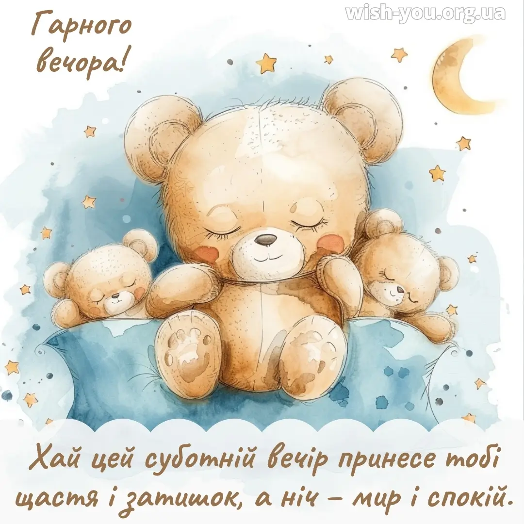 Нова листівка доброго вечора і надобраніч 18