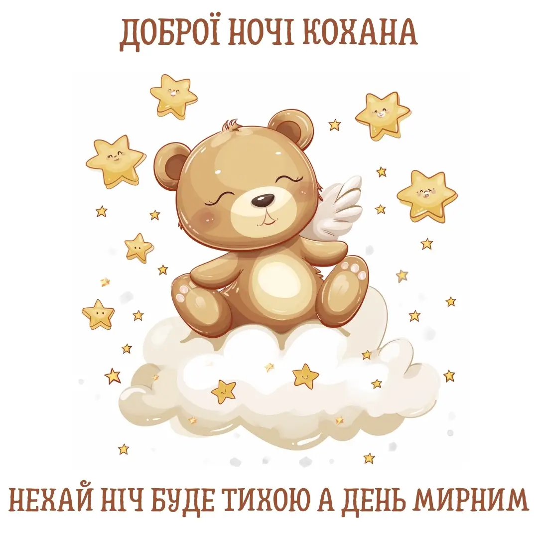 Нова листівка доброго вечора і надобраніч 19