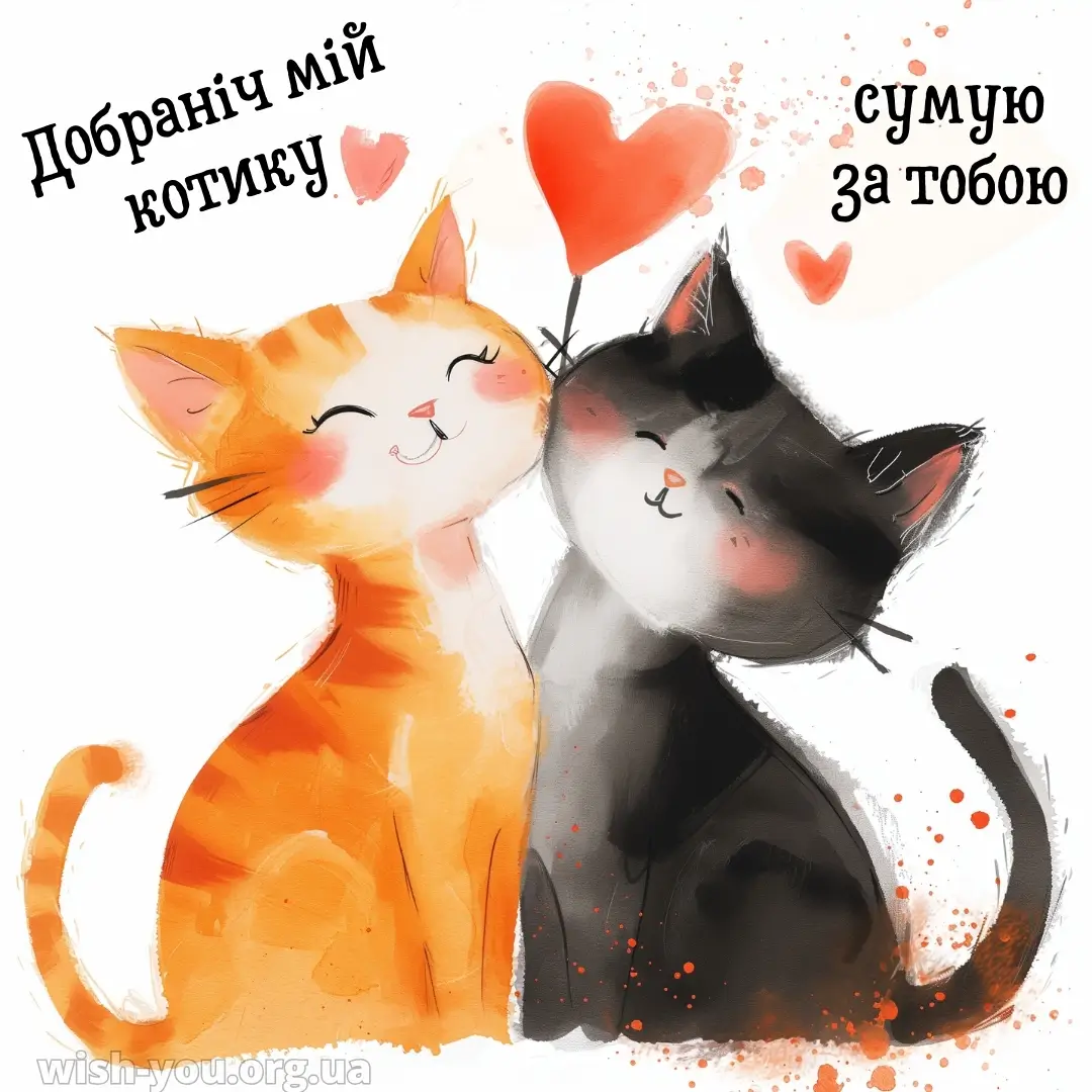 Нова листівка доброго вечора і надобраніч 20