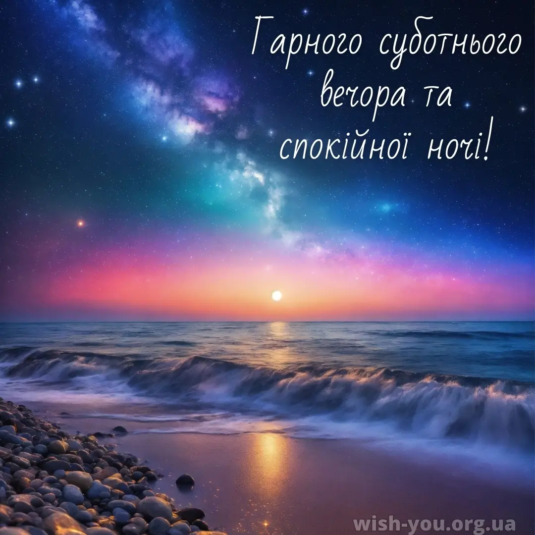 Нова листівка доброго вечора і надобраніч 8