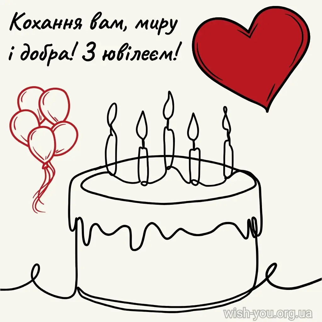 Нова листівка з ювілеєм 11