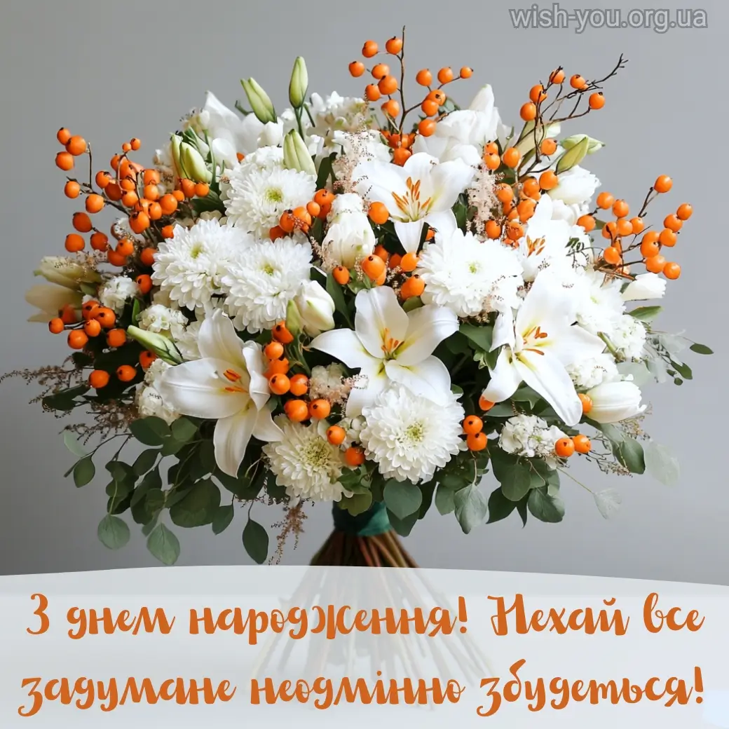 Нова картинка з днем народження квіти скачати 11